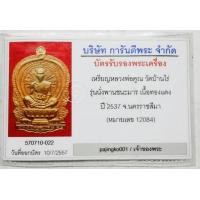 ราคา นั่งพานหลวงพ่อคูณ ชนะมาร ปี37 (มือหนึ่ง) (114898597)
