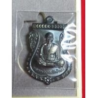ราคา เหรียญหลวงพ่อคูณ รุ่นนิรันตรายเหนือดวง 2557 (มือหนึ่ง) (360900998)