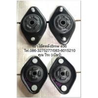 ราคา เบ้าโช๊คbmw e36 คู่หลัง (มือหนึ่ง) (339526792)