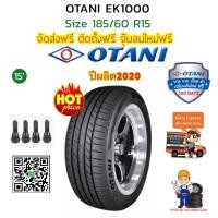 ราคา OTANI EK1000 185-60R15 ยางดี มีรับประกัน พร้อมติดตั้งฟรี (มือหนึ่ง) (354339266)