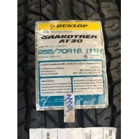 ราคา ขาย ยาง Dunlop 255-70-16 (AT20) ใหม่ ปี 21 (มือหนึ่ง) (354654541)