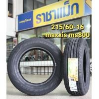 ราคา ยาง215 60-16 maxxis MS800 ราคาพิเศษ เส้นละ2000 (มือหนึ่ง) (355951224)