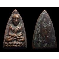 ราคา พระหลวงปู่ทวดเตารีดปั้มซ้ำปี 05 (มือสอง) (135141521)