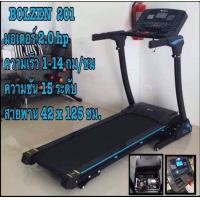 ราคา ลู่วิ่งไฟฟ้า Bolzen 2แรงม้า ที่พัทยา ผ่อนได้ (มือหนึ่ง) (356607798)