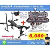 ราคา ชุดนี้คุ้ม ม้านอนยกน้ำหนัก และ ชุดดัมเบลบาร์เบล 50 โล (มือหนึ่ง) (340320256)