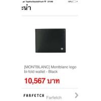 ราคา กระเป๋าสตางค์แบรนด์เนมMontblancของแท้ (มือสอง) (360911006)
