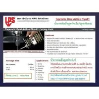 ราคา จำหน่าย Tapmatic Daul Action Plus 1 น้ำยาหล่อเย็น น้ำยาต๊าปเกลียว(สูตรพิเศษ) สูตรโซเว้นท์ หล่อเย็น รักษาความคมของอุปกรณ์ ระบายความร้อนได้ดี (มือหนึ่ง) (348083054)