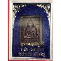 ราคา เหรียญหล่อรูปเหมือนหลวงพ่อสด วัดปากน้ำภาษีเจริญ กรุงเทพฯ รุ่นทอดผ้าป่าซื้อที่ดินถวายวัด ปี 2534 เนื้อทองแดงรมดำ (มือหนึ่ง) (359808971)