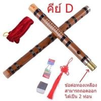 ราคา ขลุ่ยไม้ไผ่จีน เป่าด้านข้าง คีย์ D สำหรับนักดนตรีมือสมัครเล่นและมืออาชีพ จำนวน 1 ชิ้น (มือหนึ่ง) (339519851)