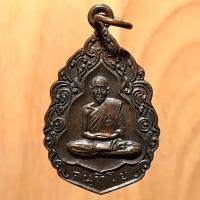 ราคา เหรียญหลวงปู่กินรี จฺนทิโย วัดกัณตะศิลาวาส รุ่น 1 เนื้อทองแดง ปี พ.ศ. 2519 จ. นครพนม (มือหนึ่ง) (359472597)
