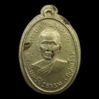 ราคา เหรียญปลอดภัย พระวิบูลวชิรธรรม (หลวงพ่อสว่าง อุตฺตโร) วัดคฤหบดีสงฆ์ กำแพงเพชร (มือสอง) (360817579)