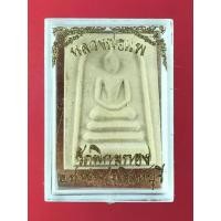 ราคา พระสมเด็จเนื้อผง พิมพ์คะแนน หลังรูปเหมือน หลวงพ่อแพ รุ่นฉลองอายุ 93 ปี พ.ศ. 2539 (มือหนึ่ง) (359966810)