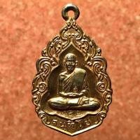 ราคา เหรียญลายกนก หลวงปู่กินรี จนฺทิโย วัดกัณตะศิลาวาส รุ่น 1 เนื้อกะไหล่ทอง กรรมการ ปี พ.ศ. 2519 จ. นครพนม (มือหนึ่ง) (360874407)