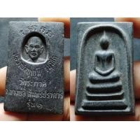 ราคา พระสมเด็จ หลวงพ่อบุญมี รุ่น1 (มือสอง) (360483632)