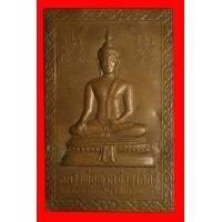 ราคา แผ่นปั๊มหลวงพ่อพระเจ้าองค์ตื้อ วัดศรีชมภูองค์ตื้อ หนองคาย (มือสอง) (118645552)