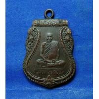 ราคา เหรียญรุ่นแรกหลวงพ่อขันวัดนกกระจาบ (มือสอง) (349511504)