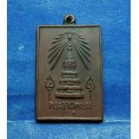 ราคา เหรียญพระธาตุพนมปี 2518 (มือสอง) (359525930)