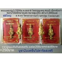 ราคา ยอดธงรุ่น1ปี2556 ล.พ.สมชาติ วัดธรรมมงคล สระบุรี ตอก2โค๊ต มีหมายเลข (มือหนึ่ง) (117321757)