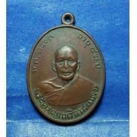 ราคา เหรียญรุ่นแรกหลวงพ่อแดงวัดเขาบันไดอิฐปี 2503 (มือสอง) (345898509)
