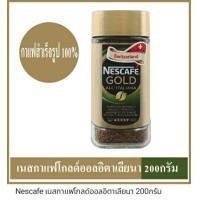 ราคา Nescafe เนสกาแฟโกลด์ออลอิตาเลียนา 200กรัม (มือหนึ่ง) (360377376)