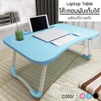 ราคา โต๊ะวางโน๊ตบุ๊ค โต๊ะวางของ โต๊ะญี่ปุ่น มีที่ใส่แก้วน้ำ ขารองถาดพับได้ (มือหนึ่ง) (360899821)