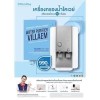 ราคา เครื่องกรองน้ำ coway (มือสอง) (360904805)