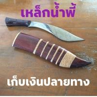 ราคา มีดดาบ อีเหน็บเหล็กน้ำพี้ 19 นิ้ว (มือหนึ่ง) (360760650)