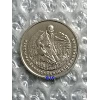 ราคา เหรียญ 20 บาท รางวัลนักวิทยาศาสตร์ดินเพื่อมนุษยธรรม สภาพใหม่ไม่ผ่านการใช้งาน (A-1) (มือหนึ่ง) (360923631)