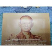 ราคา ธนบัตรที่ระลึก 100 บาท เฉลิมพระชนมพรรษาครบ 7 รอบ (มือหนึ่ง) (360920791)