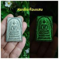 ราคา พระสมเด็จ วัดระฆังเนื้อทรายเรืองแสงเก่าๆหลังฝังมุดทอง ผงพุทธคุณระยิบระยับแวววาว สวยน่าสะสมมากๆค่ะ (มือหนึ่ง) (356931612)
