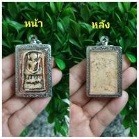 ราคา พระสมเด็จไกเซอร์ วัดระฆัง ลงลักษณ์ปิดทอง หุ้มกรอบสแตนเลสนำโชคน่าสะสมมากๆ (มือหนึ่ง) (356324195)