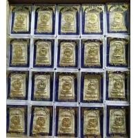 ราคา พระสมเด็จวัดระฆัง รุ่นแตกลายงา ปี 2556 ยกลัง 100 องค์ (มือหนึ่ง) (358407610)