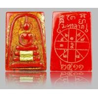 ราคา พระสมเด็จหยกสีแดงทับทิม ปิดแผ่นทองคำขรัวโต ๒๔๑๑ หลังยันต์ดวงมหาราช ปี๒๔๑๑ จุ่มรักปิดทอง (DD3221) (มือสอง) (360918742)