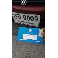 ราคา เลข มงคล 9009 (มือสอง) (360857374)