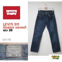 ราคา กางเกงยีนส์ Levi's 511 ทรงskinny มือสองของแท้ เอว 28 (มือสอง) (360917109)