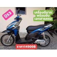 ราคา Honda Click 110i ระบบหัวฉีดรถปี 53 เครื่องดีเดิมๆพร้อมขับ (มือสอง) (360920682)