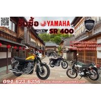 ราคา รับซื้อ SR400 ทุกปี ให้ราคาสูงที่สุด ไปรับรถถึงที่ (มือสอง) (360919945)