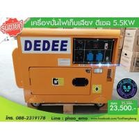 ราคา เครื่องปั่นไฟดีเซล 5.5KW (มือหนึ่ง) (360911698)