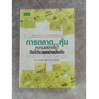 ราคา การตลาดหุ้น ลงทุนอย่างไรถึงได้รวยอย่างมั่งคั่ง (มือสอง) (360910111)