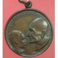 ราคา เหรียญที่ระลึก ร.5 สมเด็จโต จ.แม่ฮ่องสอน (มือหนึ่ง) (360863133)