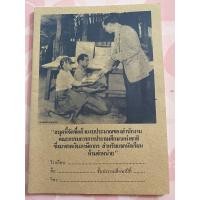 ราคา สมุดโน๊ตพระราชทาน (มือสอง) (360863421)