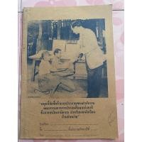 ราคา สมุดโน๊ตพระราชทาน (มือสอง) (360863430)
