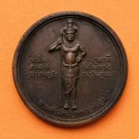 ราคา เหรียญท้าวหิรัญพนาสูร (ท้าวฮู) ที่ระลึก 20 ปี วิทยาลัยแพทยศาสตร์พระมงกุฎเกล้า 16 มิถุนายน 2518-2538 เนื้อทองแดงรมดำ ขนาด 3.2 เซน (มือหนึ่ง) (360892192)