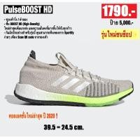 ราคา รองเท้า ADIDAS PULSEBOOST HD ของใหม่ มือ 1 ราคาป้าย 5000 ขายถูกๆไปเลย (มือหนึ่ง) (360253605)