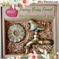 ราคา WoraSri ก๊อกน้ำอ่างล้างมือทองเหลืองติดผนัง ก๊อกอ่างล้างจาน นักษัตร วินเทจ โบราณ ขนาด 12x14.5 ซม. สีทอง ไร้สนิมแข็งแรง ฟรีหัวต่อสายยาง สุนัข (มือหนึ่ง) (357386169)