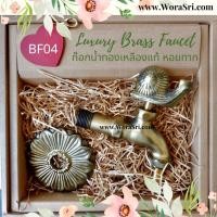 ราคา WoraSri ก๊อกน้ำอ่างล้างหน้าทองเหลืองติดผนัง ก๊อกอ่างล้างจาน นักษัตร วินเทจ โบราณ ขนาด 12x13 ซม. สีทอง ไร้สนิม ฟรีหัวต่อสายยาง แข็งแรง หอยทาก (มือหนึ่ง) (357386123)