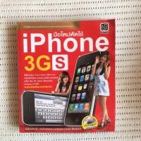 ราคา Iphone 3G S (มือสอง) (360881151)