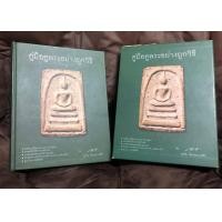 ราคา หนังสือคู่มือดูพระอย่างถูกวิธ โดย ศุภชัย เรืองสรรงามสิริ (มือสอง) (360880124)