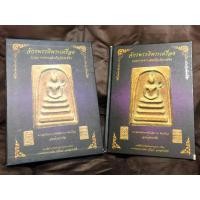 ราคา หนังสือจักรพรรดิ์พระเครื่อง รวมภาพพระสมเด็จวัดระฆัง (มือสอง) (360880158)