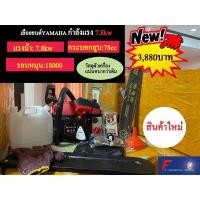 ราคา เลื่อยยนต์ (มือหนึ่ง) (360886793)